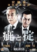 中古】 疵と掟 (5巻セット) [レンタル落ち] [DVD] - メルカリ