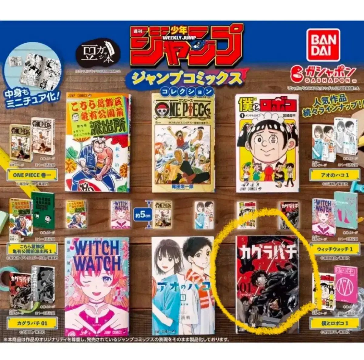 カグラバチ』｜集英社『週刊少年ジャンプ』公式サイト