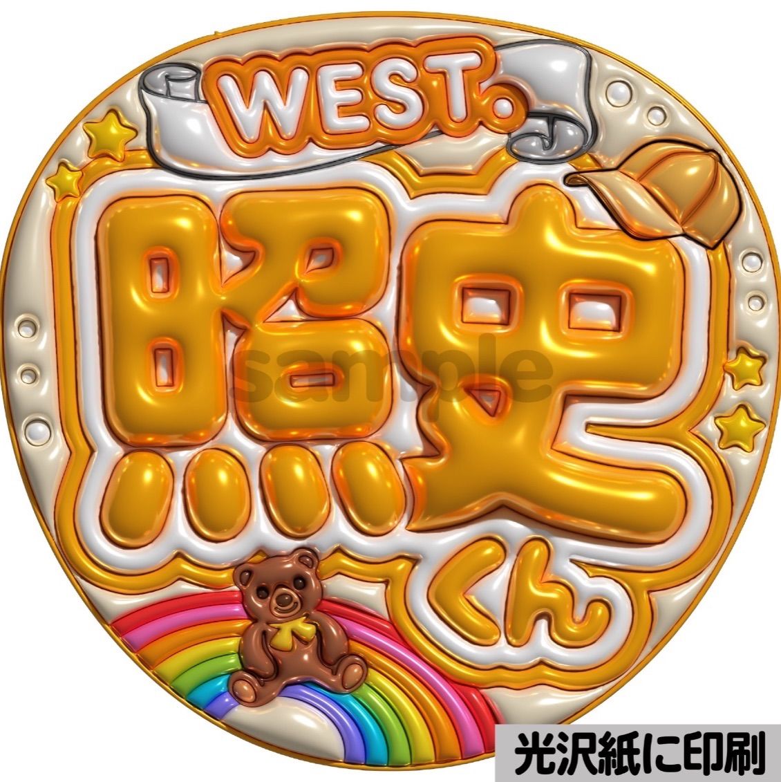 【グループ別・west】ファンサ　うちわ　文字　名前　カンペ　団扇　文字パネル グループ別・west】ファンサ うちわ 文字 名前 カンペ 団扇 文字パネル