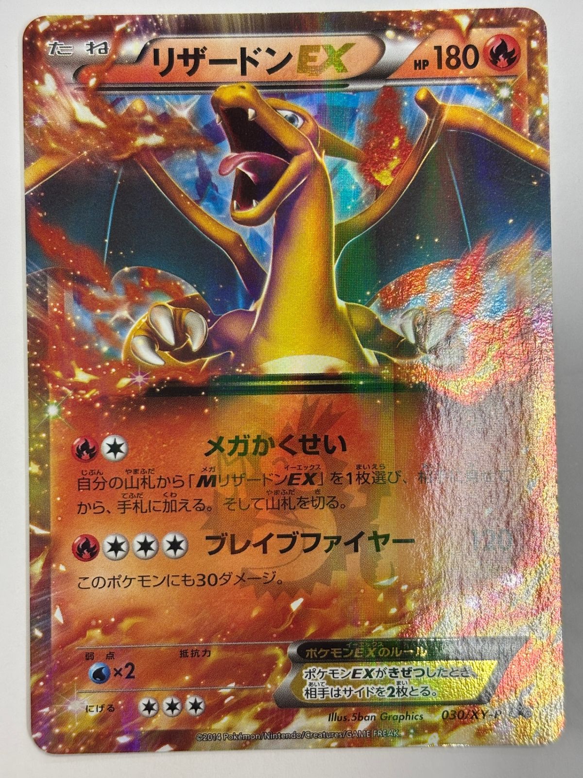 リザードンEX ポケモンカードゲーム HP180 コロコロ 付録 特典 プロモ