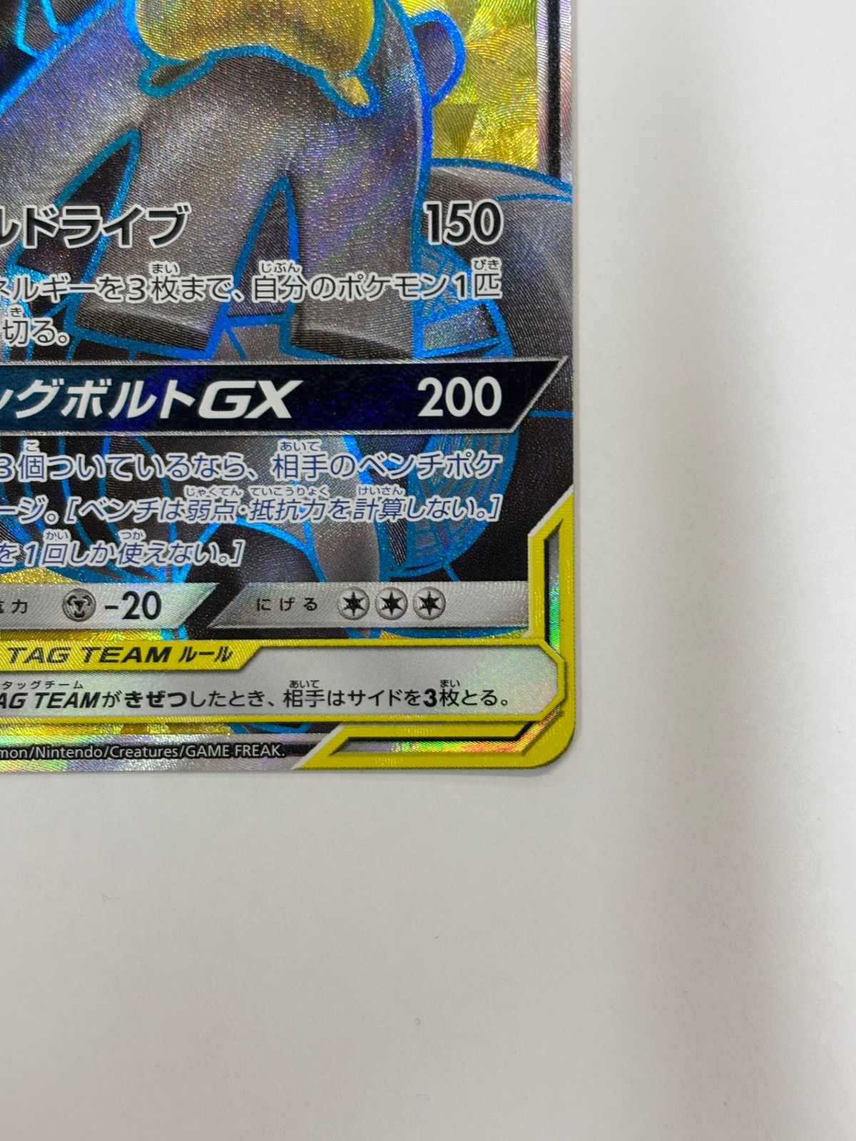 100 095 ピカチュウ ゼクロムGX