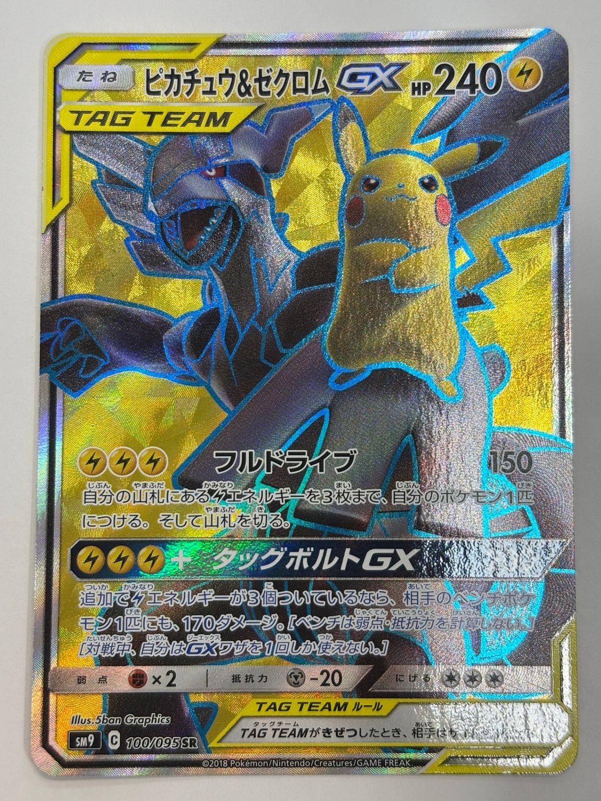 100 095 ピカチュウ ゼクロムGX