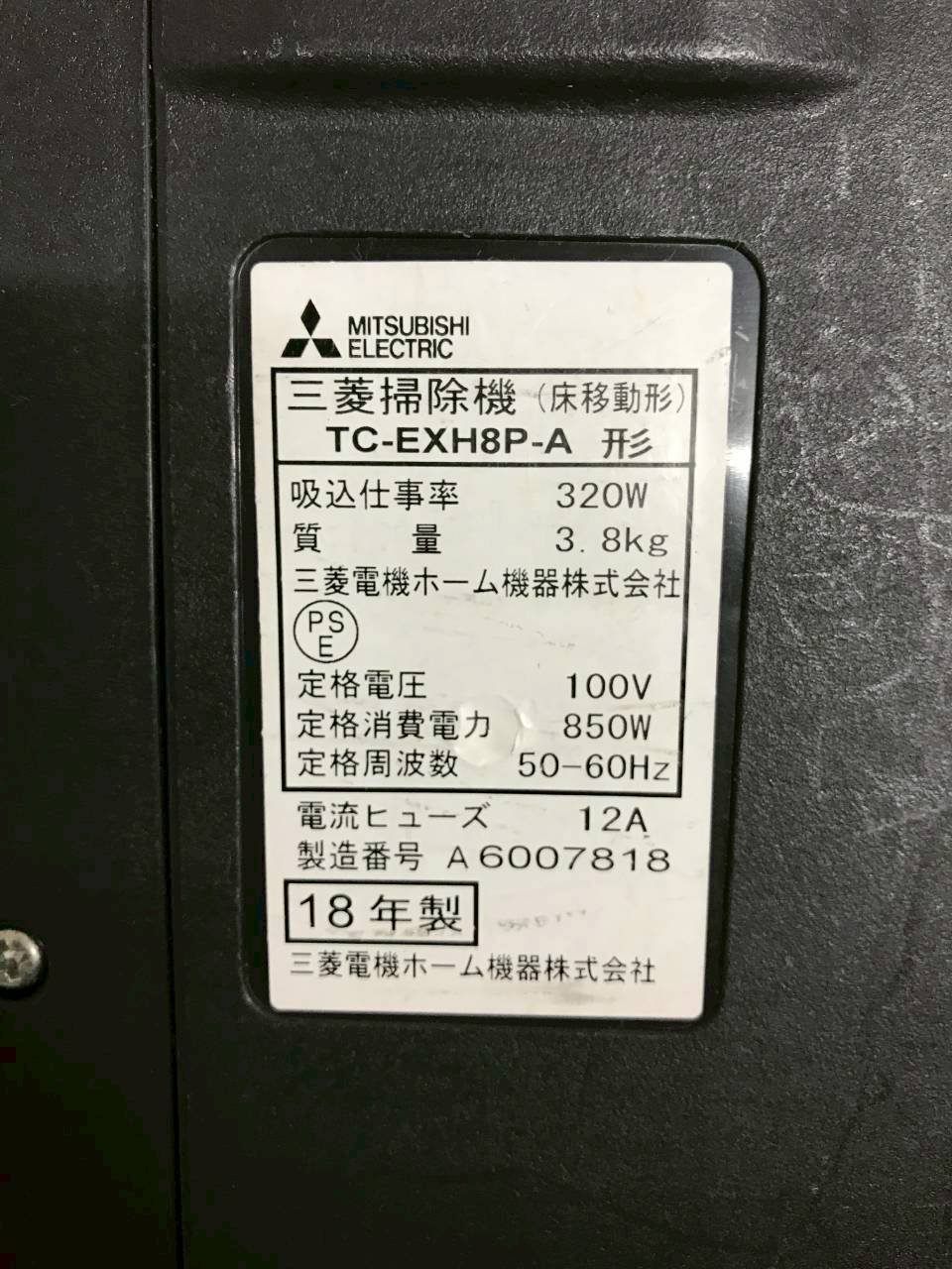 三菱 掃除機 TC-EXH8P-A 2018年製 三菱 掃除機 TC-EXH8P-A 2018年製