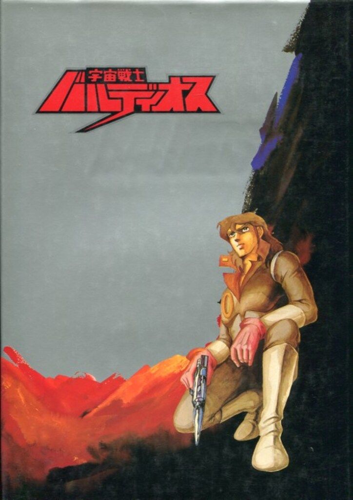葦プロダクション 宇宙戦士バルディオス *ポスター欠 - メルカリ