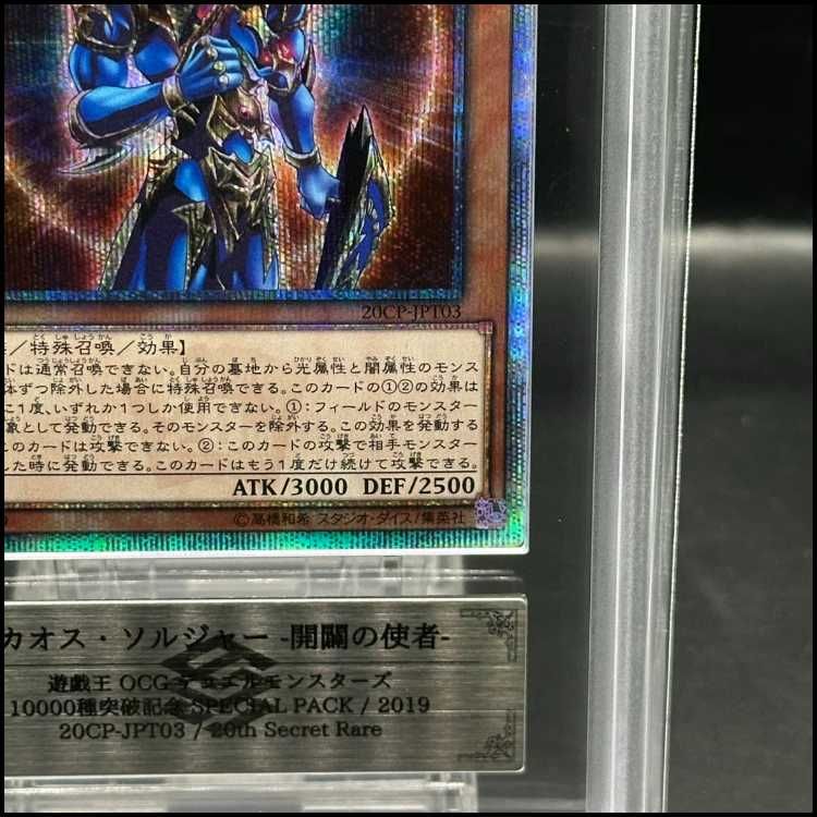 ARS9】カオス・ソルジャー -開闢の使者- 20thシークレットレア 20CP