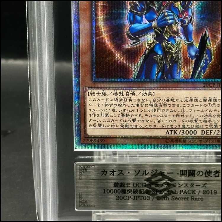 ARS9】カオス・ソルジャー -開闢の使者- 20thシークレットレア 20CP