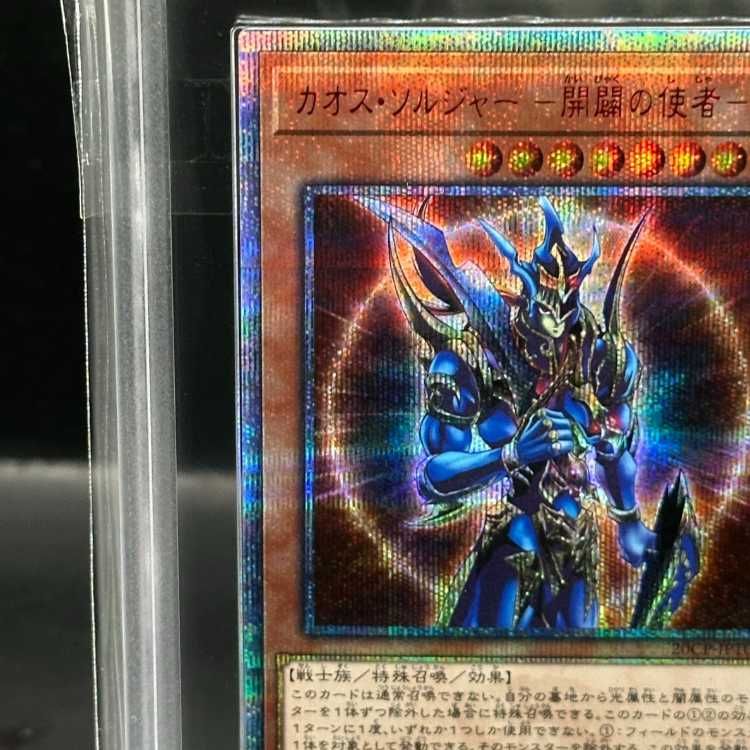 ARS9】カオス・ソルジャー -開闢の使者- 20thシークレットレア 20CP