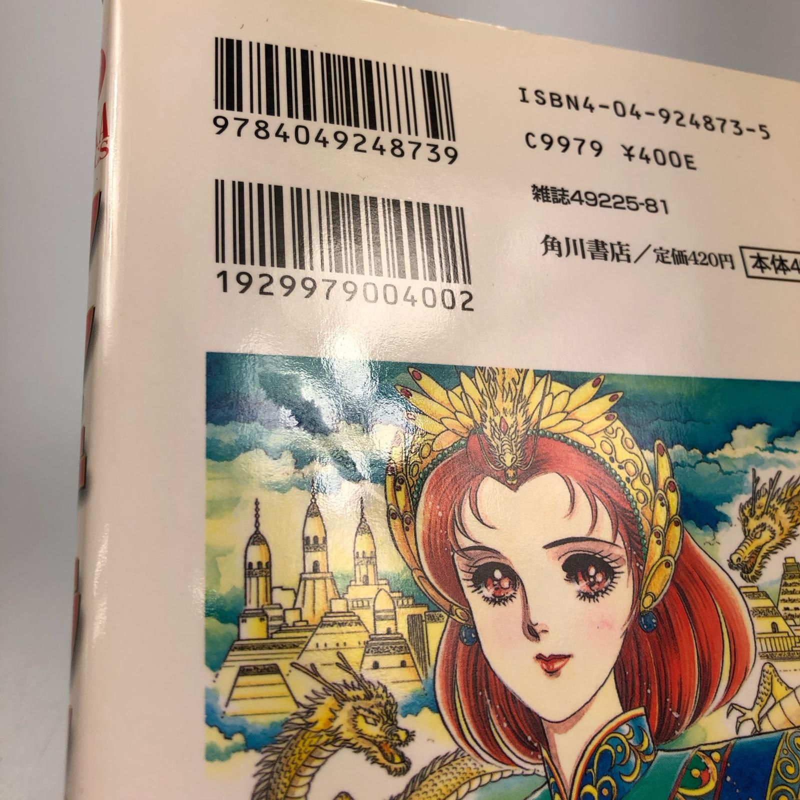 姫路東】アマテラス 1-4+まほろば編全5冊セット【208-0045hime