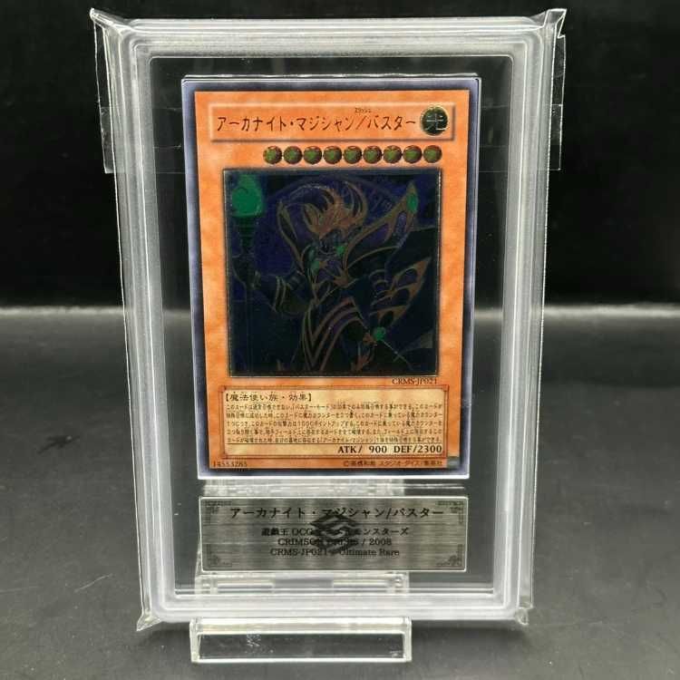 PSA10 アーカナイトマジシャン/バスター アルティメットレア レリーフ