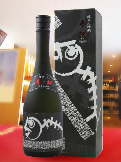 新品未開封 日本酒 摩訶 ほうらいせん 希少 清酒 蓬莱泉 ( ほうらいせん ) 純米大吟醸 摩訶 ( まか ) 720ml/ 愛知県