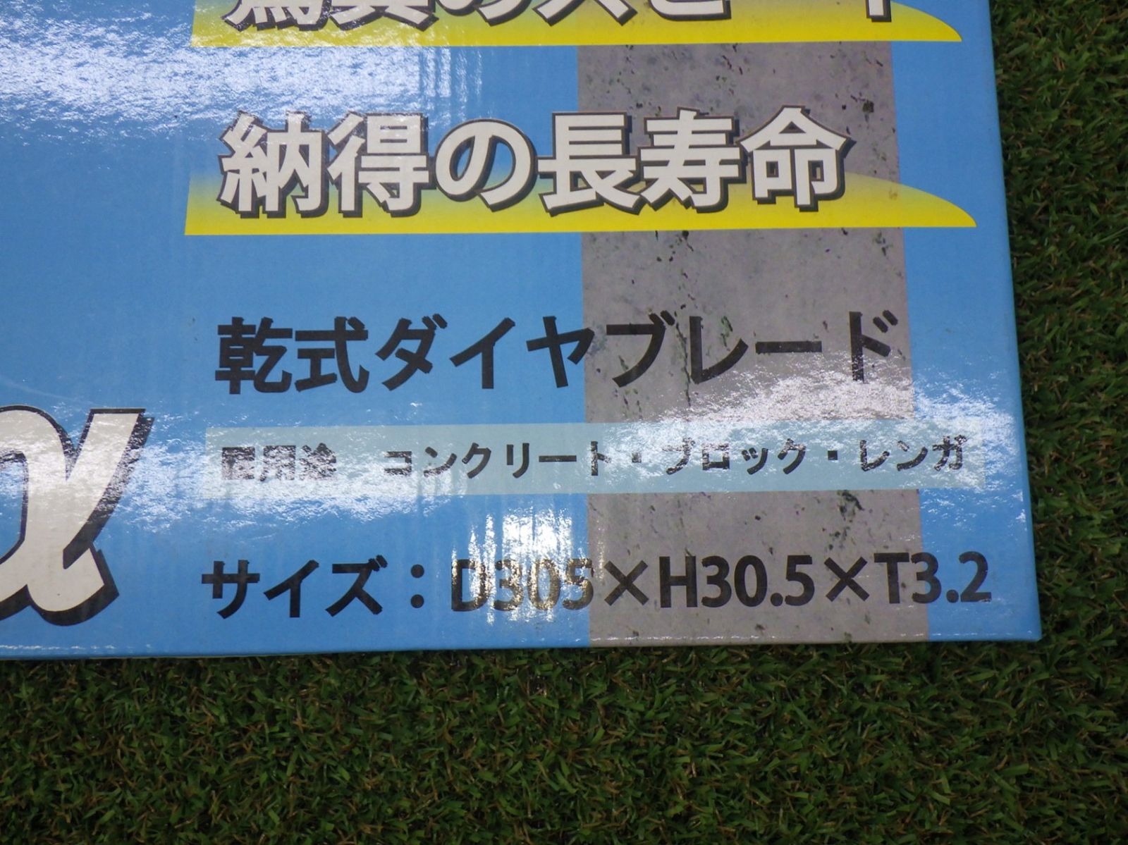 海王 乾式ダイヤブレードCLDα 切断 コンクリート ブロック レンガ 冷却