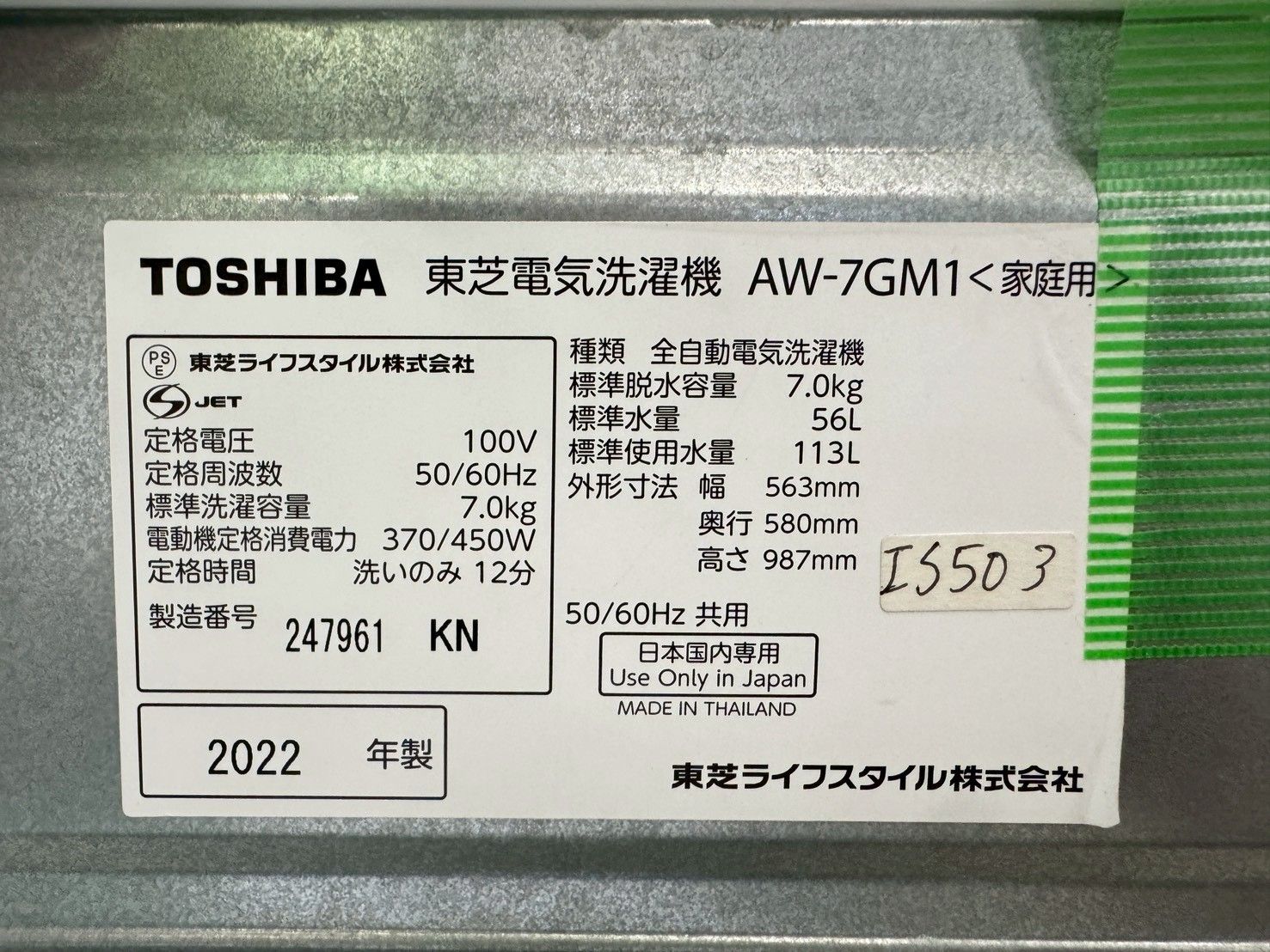 大阪送料無料☆3か月保障付き☆洗濯機☆東芝☆7kg☆2022年☆AW-7GM1