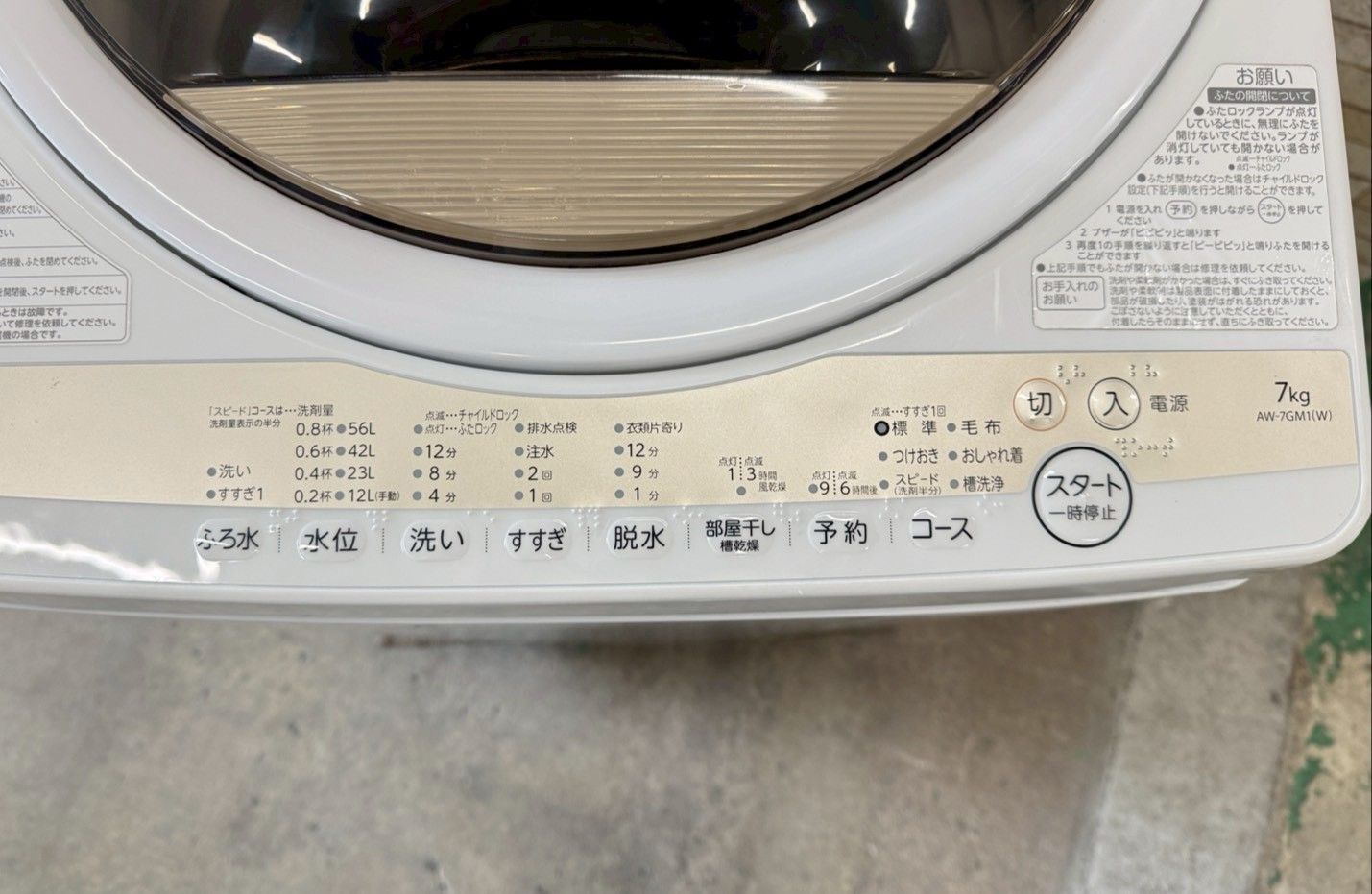 大阪送料無料☆3か月保障付き☆洗濯機☆東芝☆7kg☆2022年☆AW-7GM1