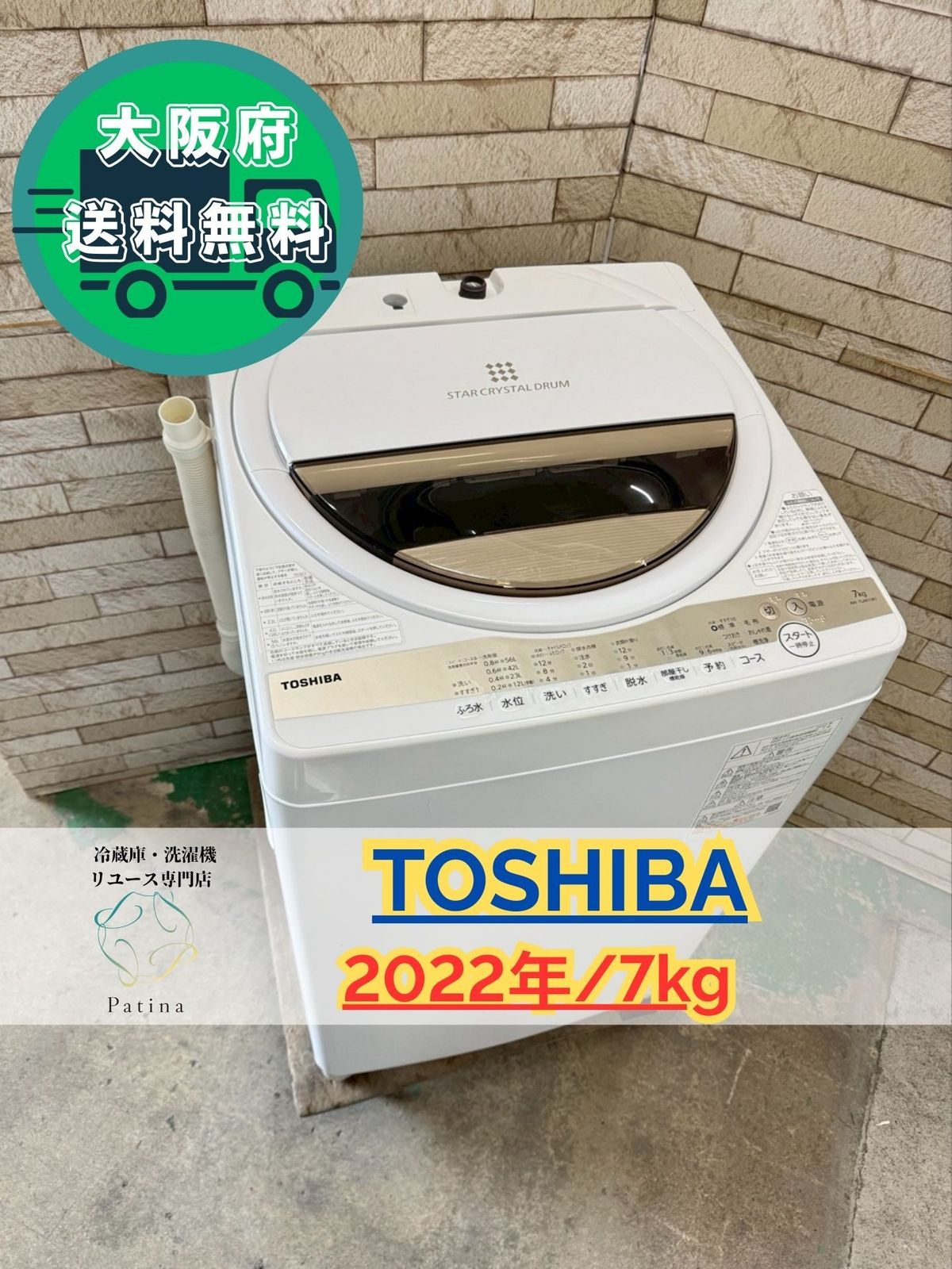 大阪送料無料☆3か月保障付き☆洗濯機☆東芝☆7kg☆2022年☆AW-7GM1