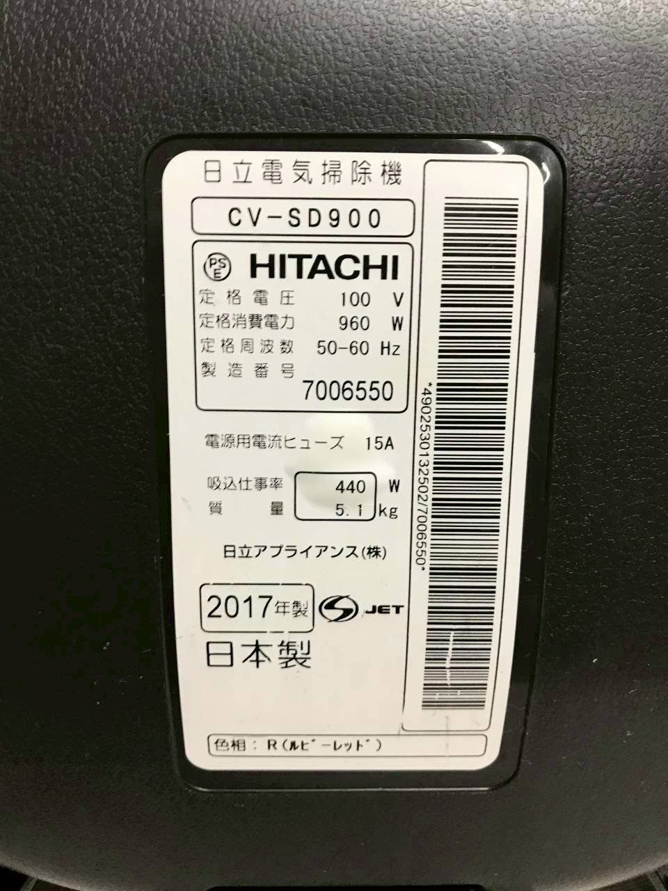 北見市発】ヒタチ HITACHI 日立 日立電気掃除機 CV-SD900 2017年製 赤 