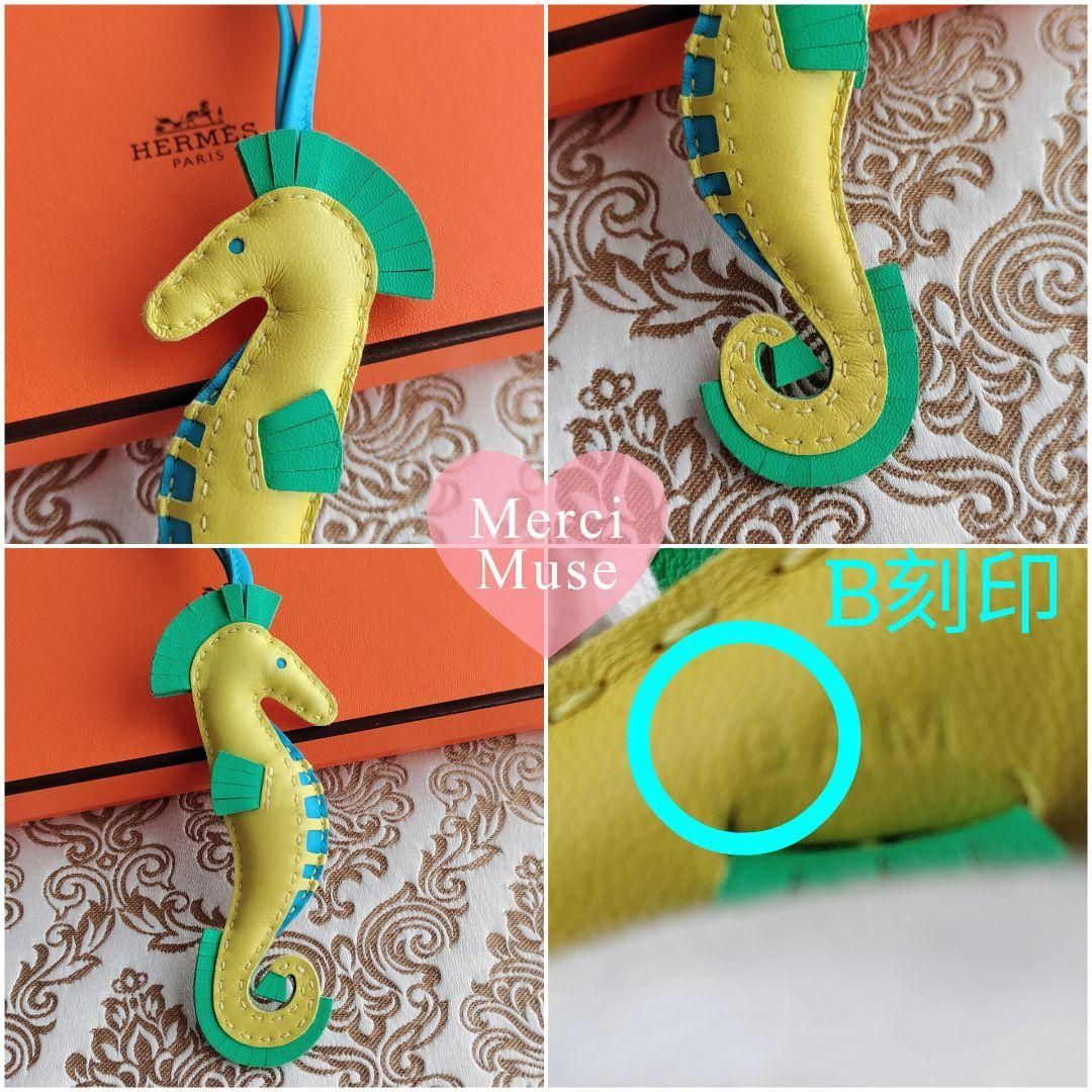 なお品 タツノオトシゴチャーム ライム エルメス B刻印 き MerciMuse メルシーミューズ