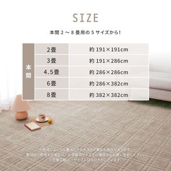 カーペット 敷き詰めカーペット 江戸間4.5帖 タフト 抗菌 防臭 カット
