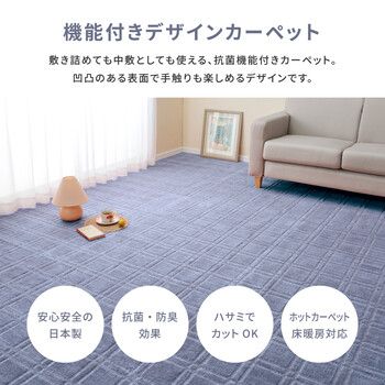 4.5畳【レトロ可愛い】敷き詰めカーペット タフト 抗菌 日本製 「バール」 5カラー＆江戸間 カーペット 敷き詰めカーペット 江戸間4.5帖 タフト 抗菌 防臭 カット