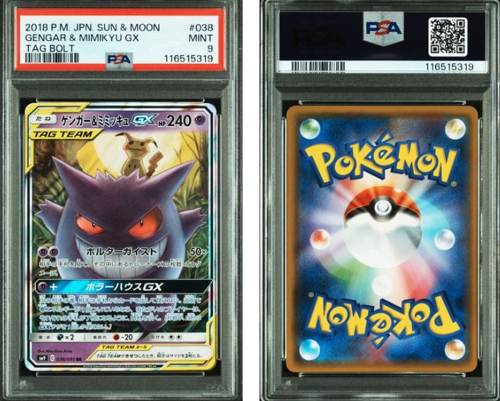 PSA9】ゲンガー&ミミッキュGX RR 038/095 タッグボルト - メルカリ