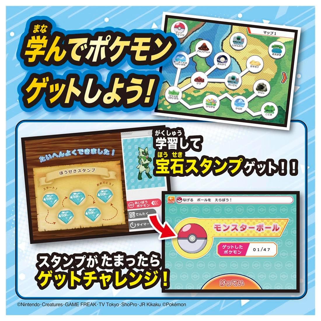 ポケットモンスター ポケモンピカッとアカデミー ポケモンゲット