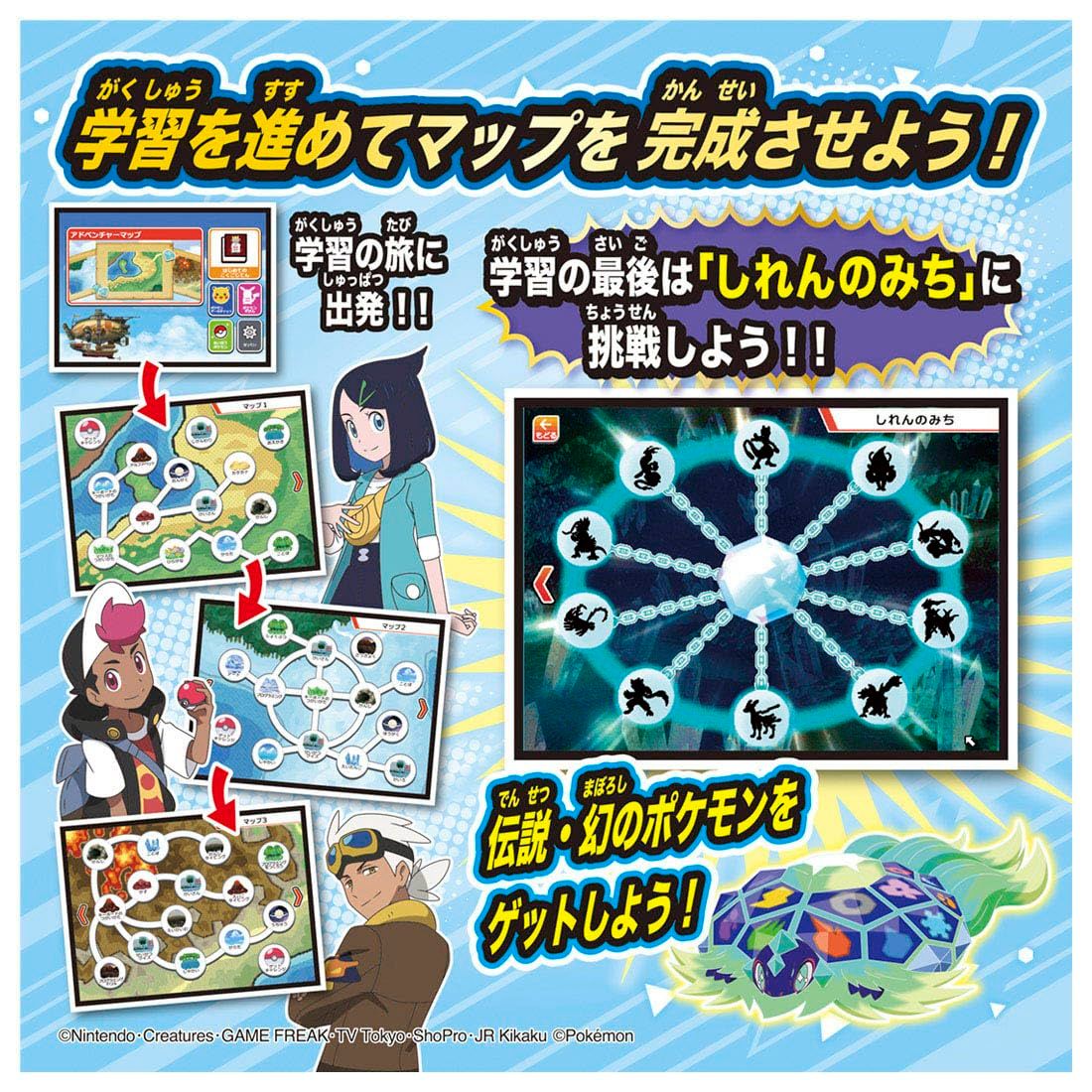 ポケットモンスター ポケモンピカッとアカデミー ポケモンゲット