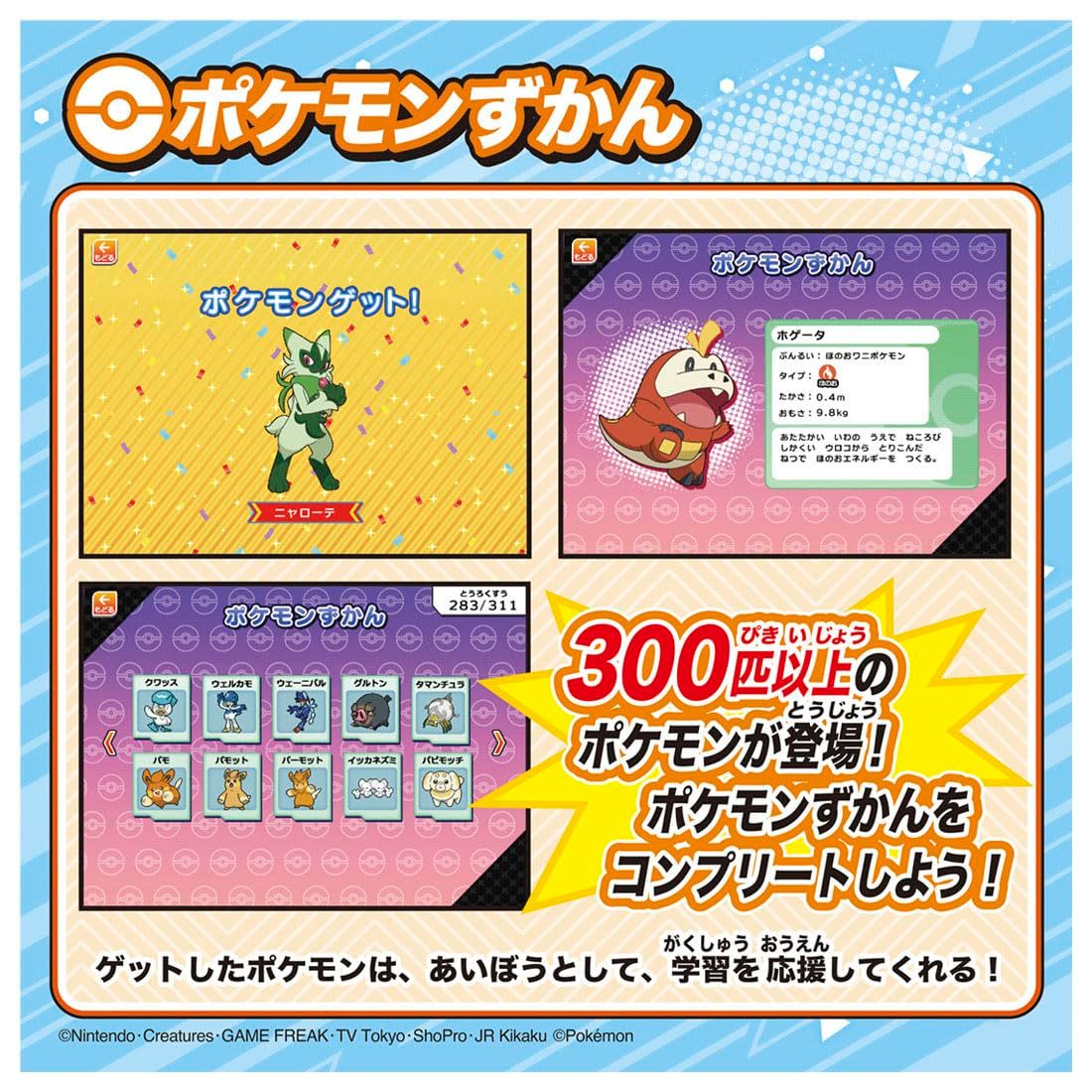 ポケットモンスター ポケモンピカッとアカデミー ポケモンゲット