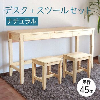 変哲もないリビングデスク＆スツールナチュラル TI9206252-9616