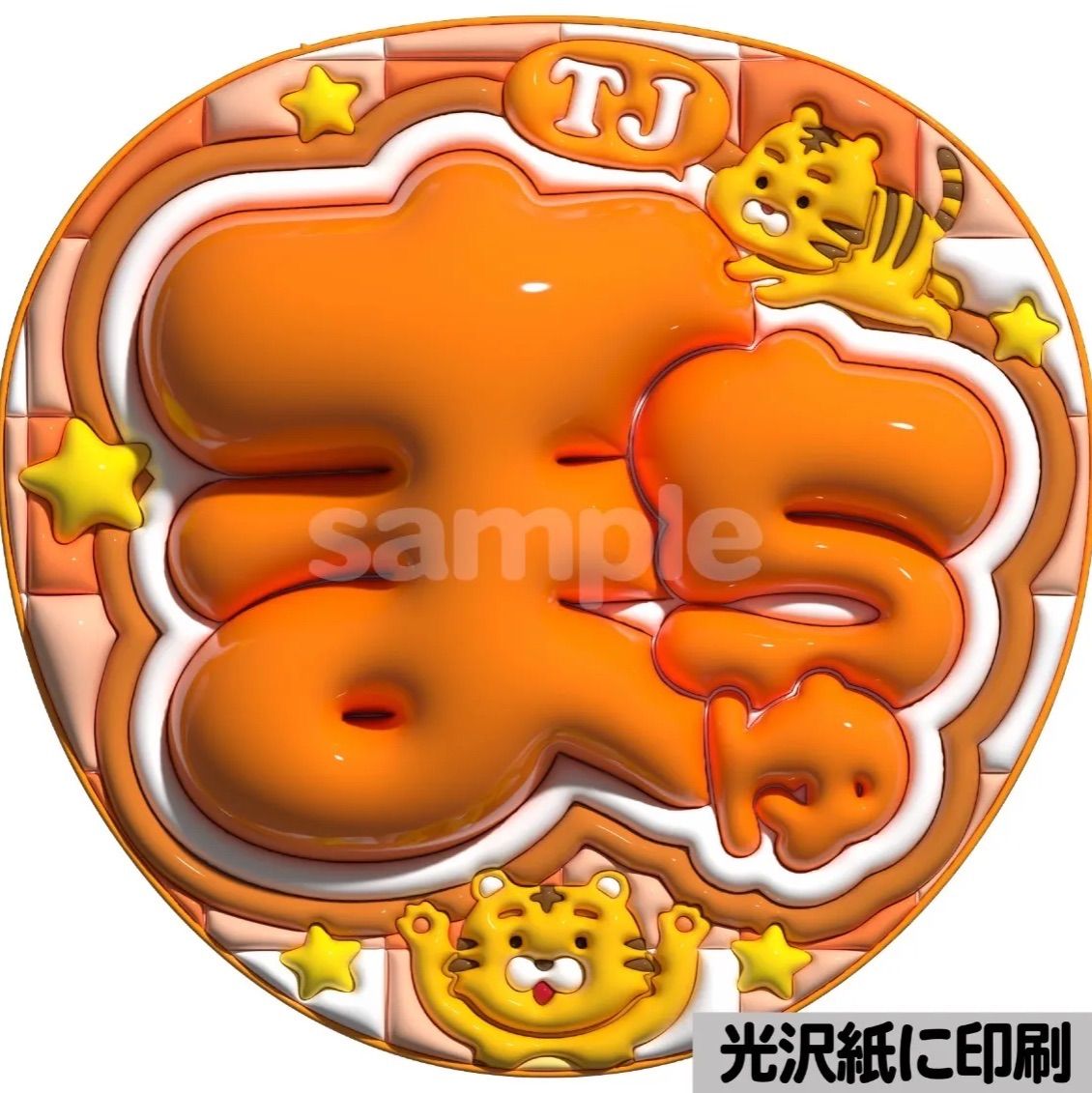 まちゅ】ぷっくりうちわ文字 ファンサ カンペ団扇 文字パネル - メルカリ