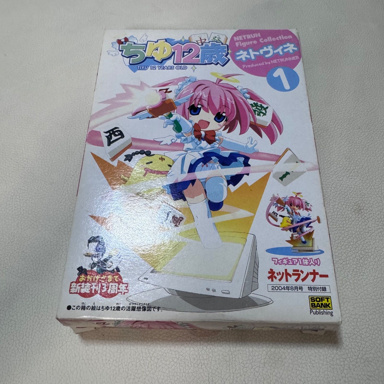 ネトヴィネ ちゆ12歳 ビスケたん ハバネロたん フィギュア ネット