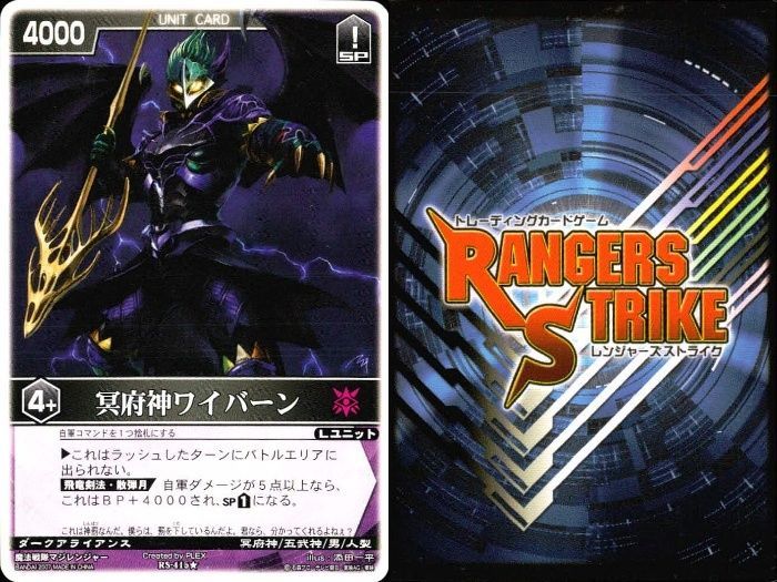 ux308 カード レンジャーズストライク まとめ 冥府神ワイバーン 冥府神