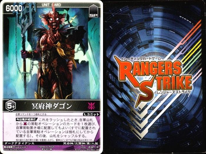 ux308 カード レンジャーズストライク まとめ 冥府神ワイバーン 冥府神
