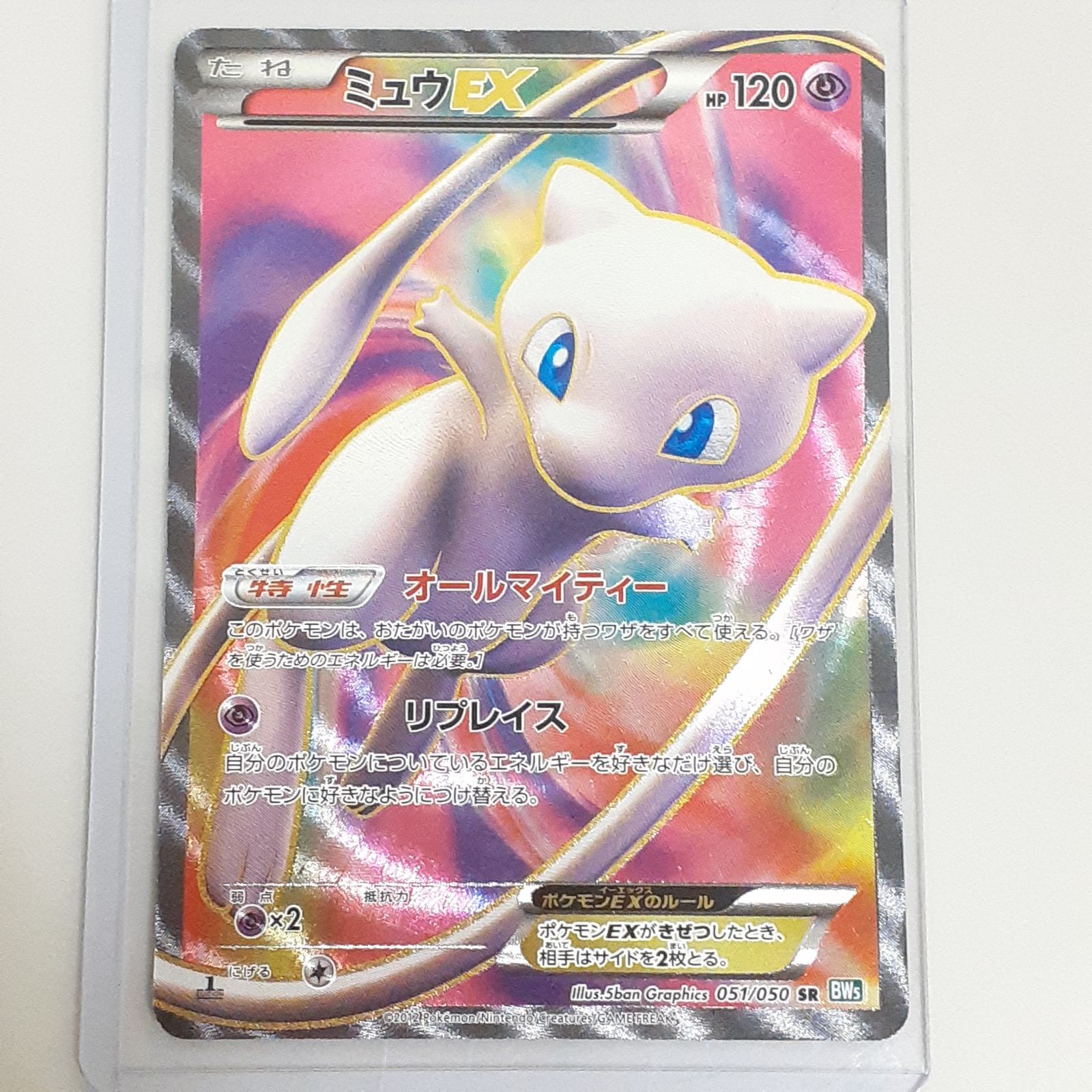 三沢店56-19-1122】ポケモンカード ミュウEX SR リューズブラスト