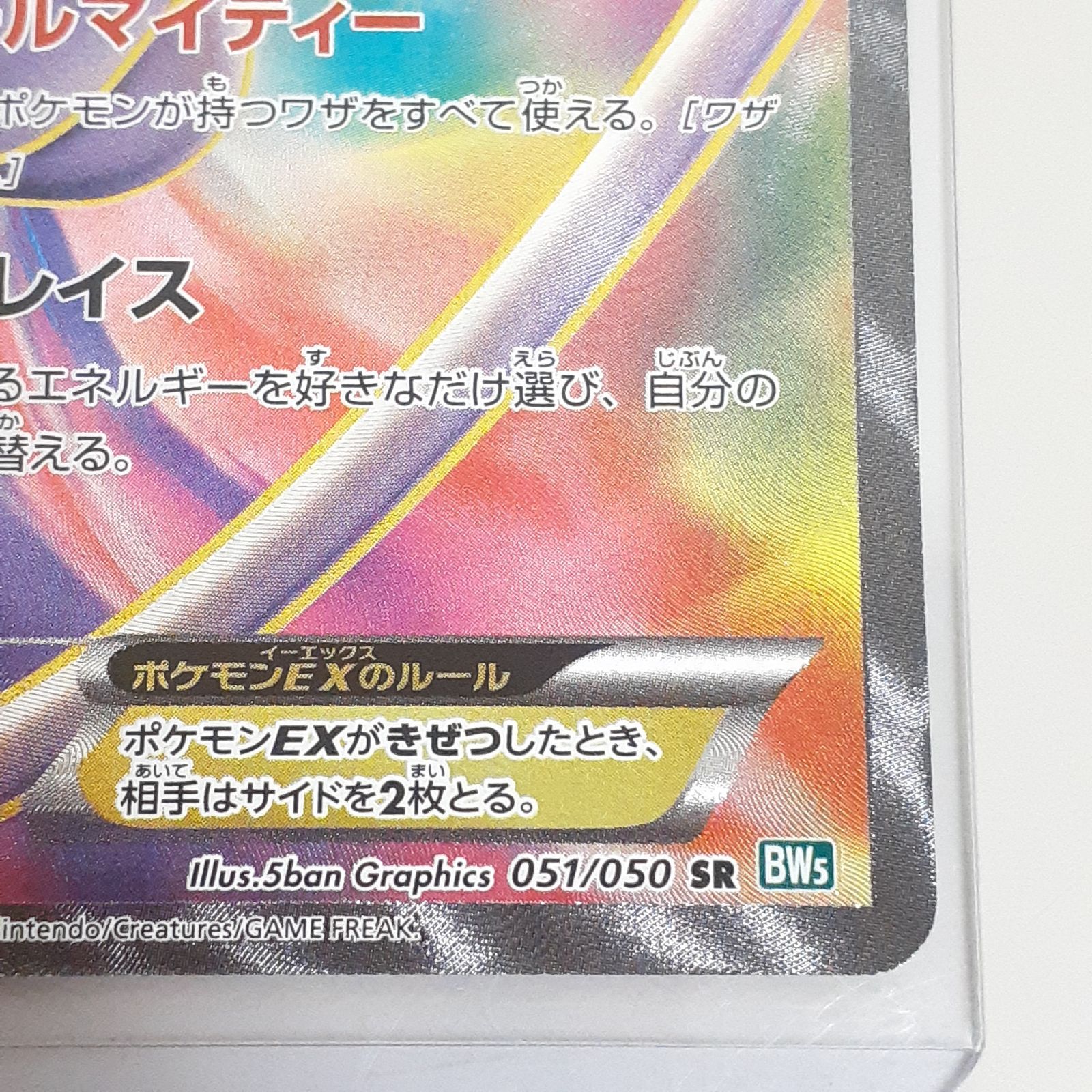 三沢店56-19-1122】ポケモンカード ミュウEX SR リューズブラスト