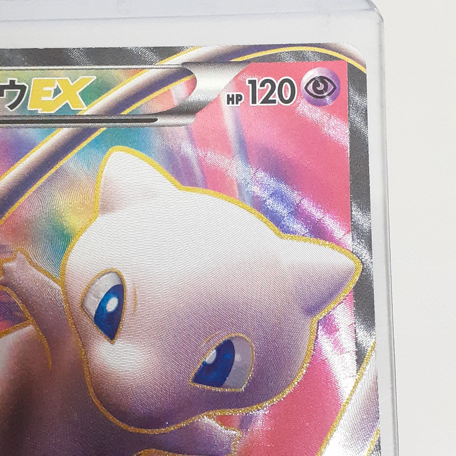 三沢店56-19-1122】ポケモンカード ミュウEX SR リューズブラスト