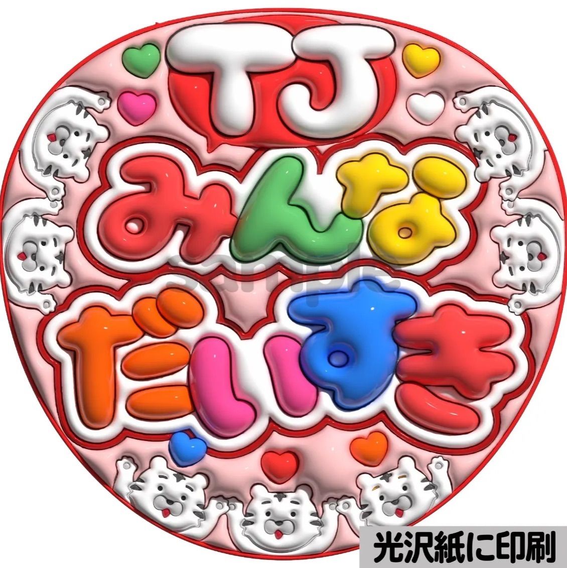 ぷっくり カンペ うちわ うちわ文字 ファンサ オーダー データお渡し🩷 オーダーありがとうございました🤍 いつでも何回でも