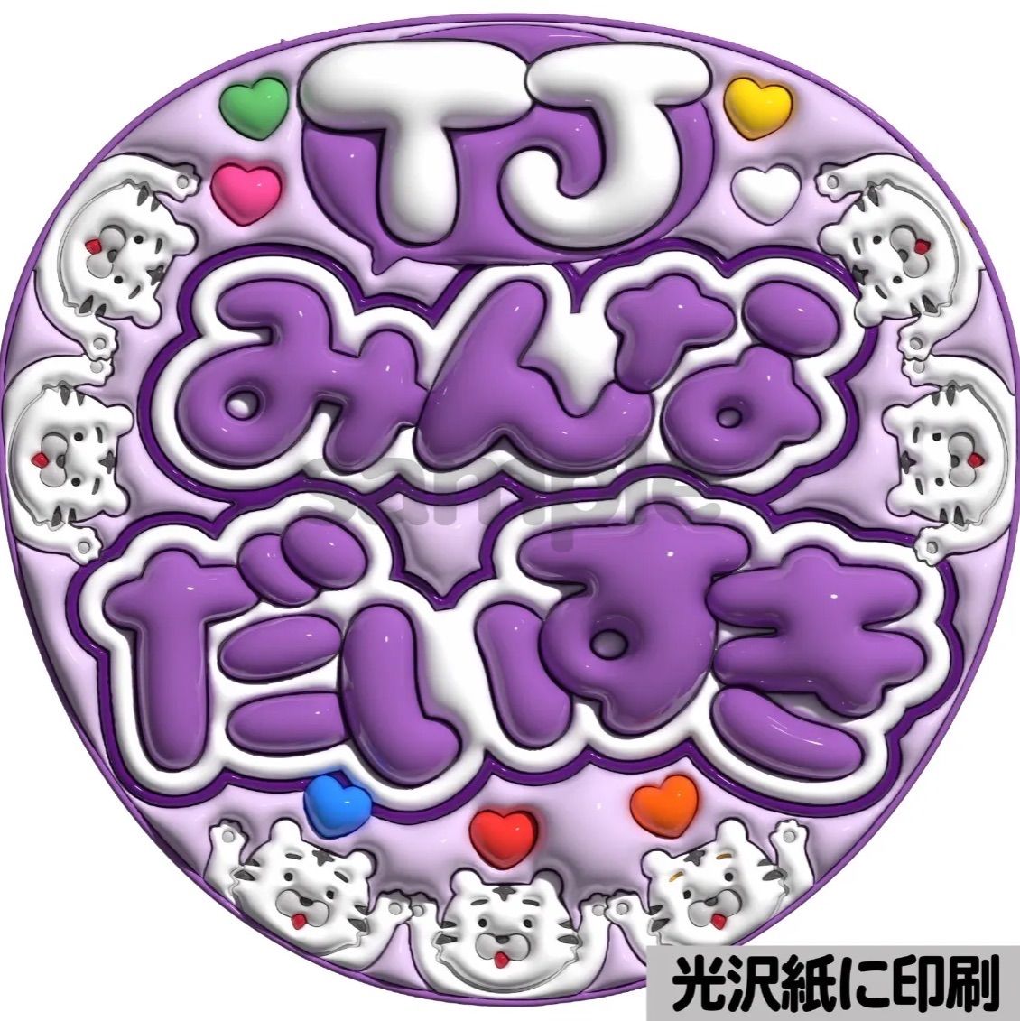 ツヤver・TJみんなだいすき】ぷっくりうちわ文字 ファンサ カンペ団扇