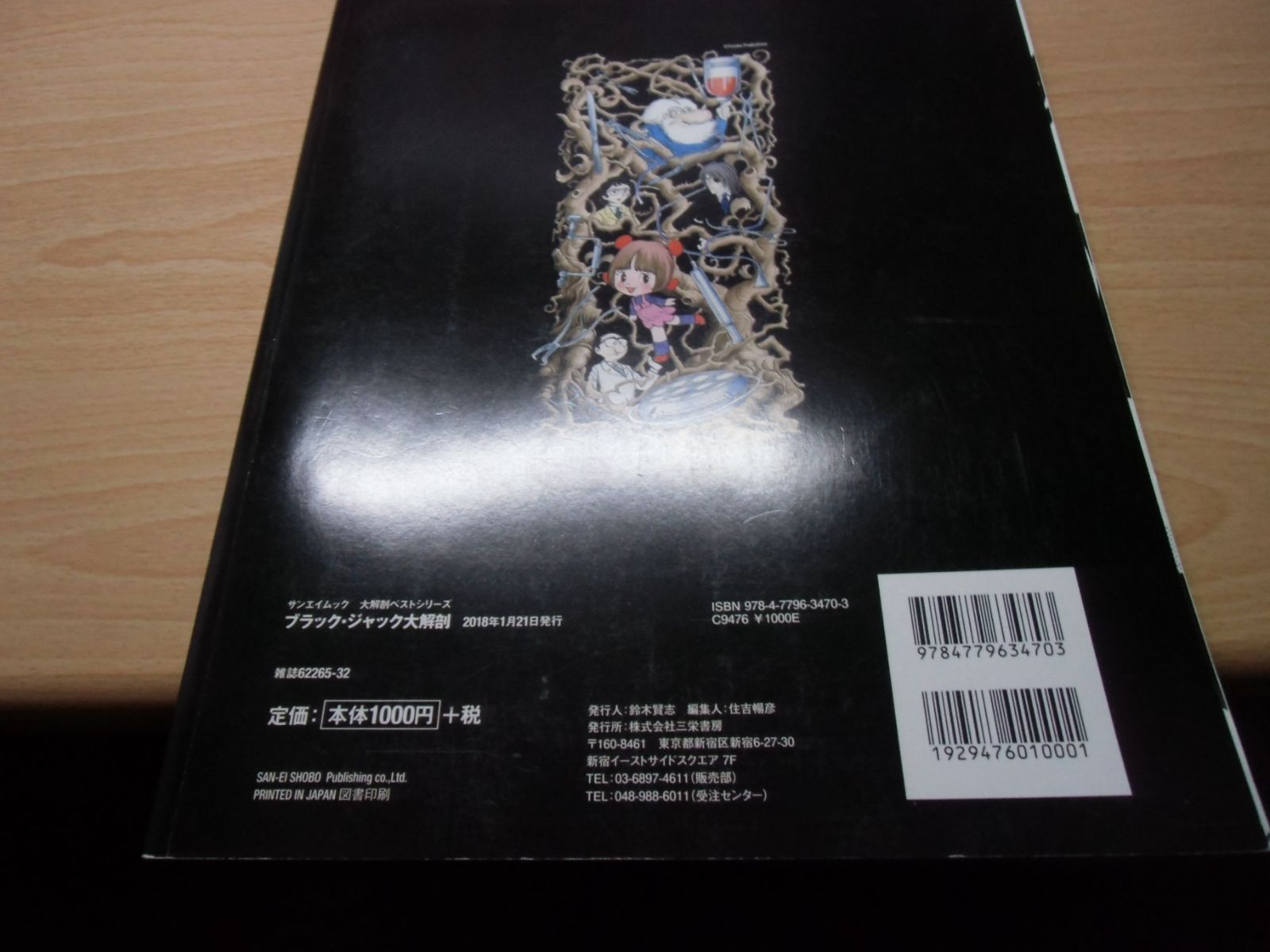 大解剖ベスト】 ブラック・ジャック 大解剖 新装版 - メルカリ