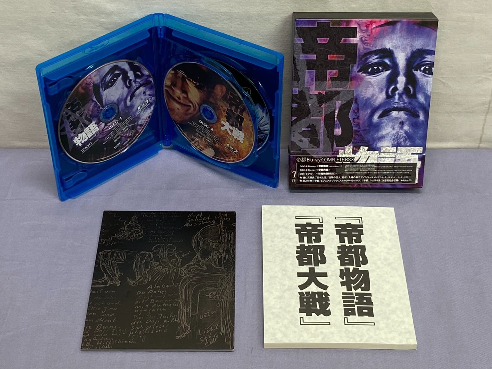 帝都 Blu-ray COMPLETE BOX 日下武史 斎藤洋介 810 - メルカリ