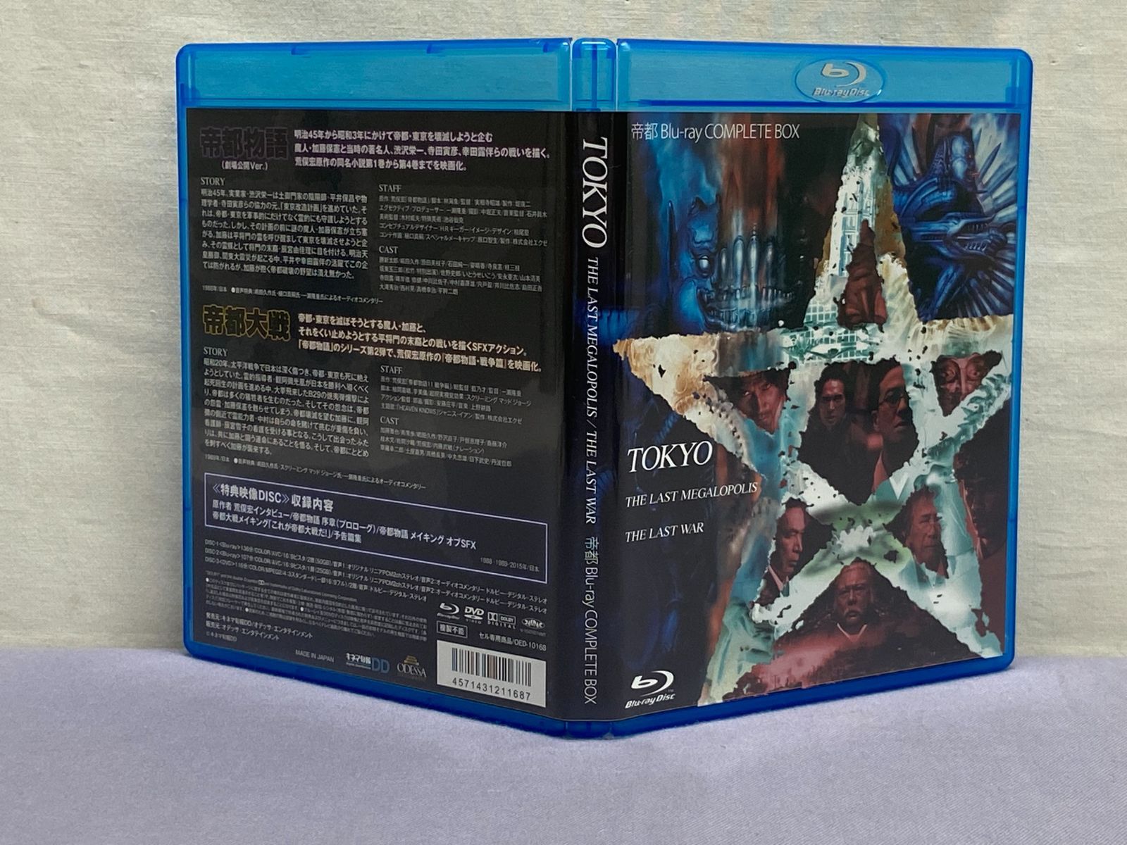 帝都 Blu-ray COMPLETE BOX 日下武史 斎藤洋介 810 - メルカリ