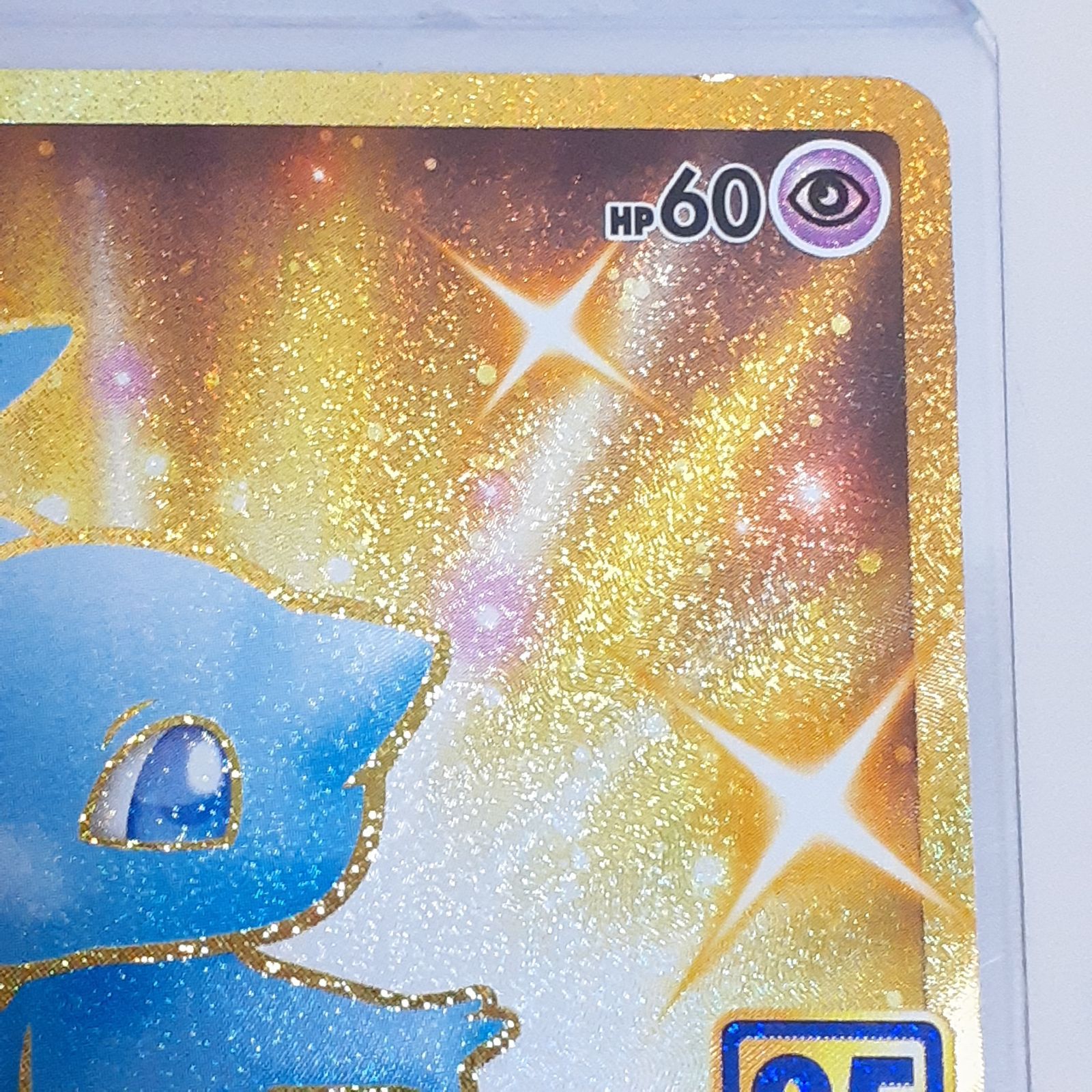 三沢店56-18-1122】ポケモンカード ミュウ UR S8a 25th ANNIVERSARY