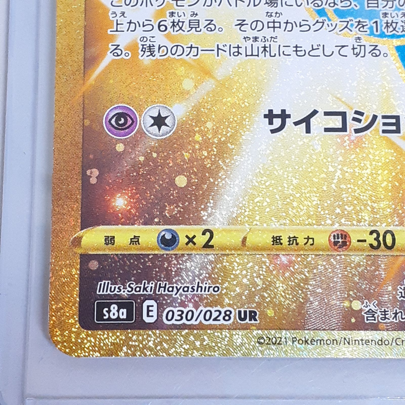 三沢店56-18-1122】ポケモンカード ミュウ UR S8a 25th ANNIVERSARY