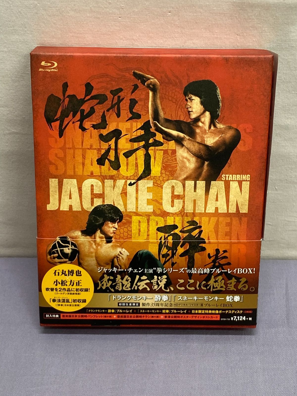 帯破れ有り】ドランクモンキー 酔拳 / スネーキーモンキー 蛇拳 製作35