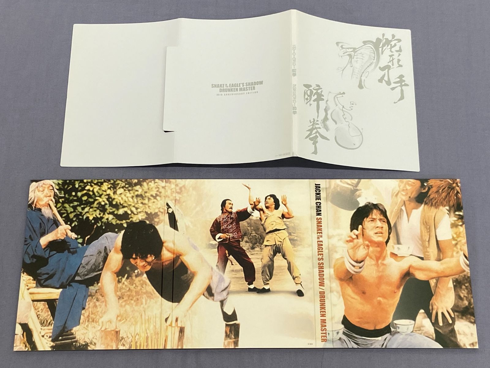 帯破れ有り】ドランクモンキー 酔拳 / スネーキーモンキー 蛇拳 製作35