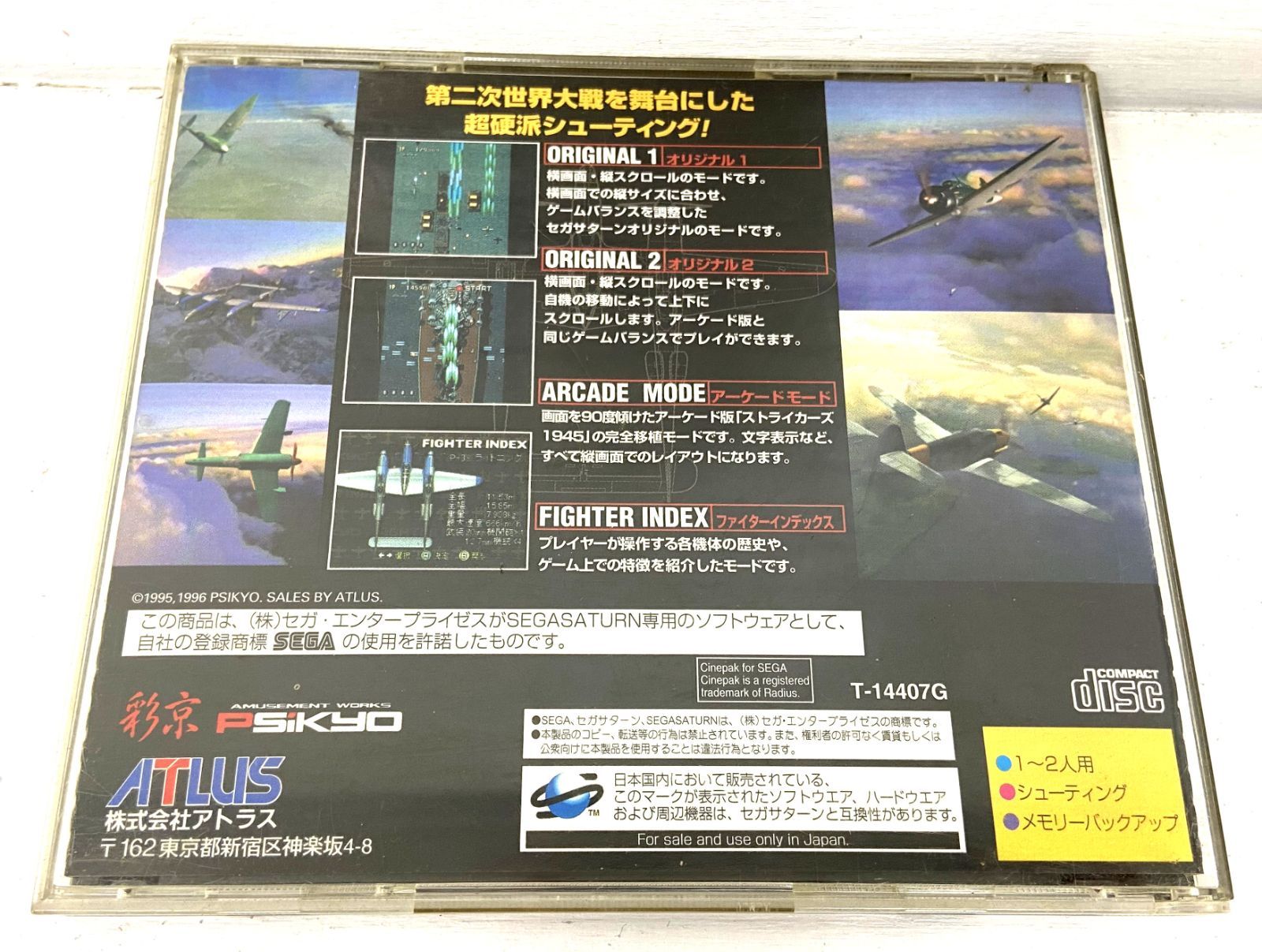 盛岡26-0122】SS ストライカーズ 1945 ☆動作確認済み☆【中古/パケ