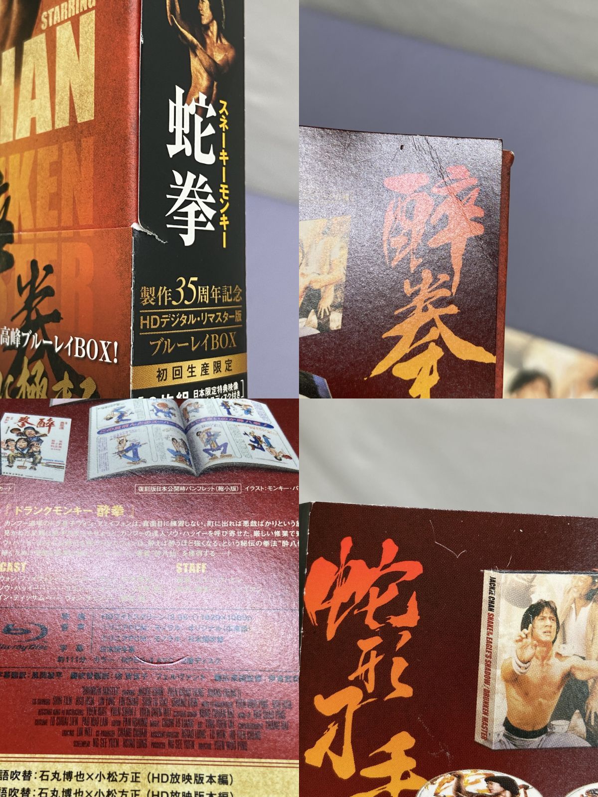 帯破れ有り】ドランクモンキー 酔拳 / スネーキーモンキー 蛇拳 製作35