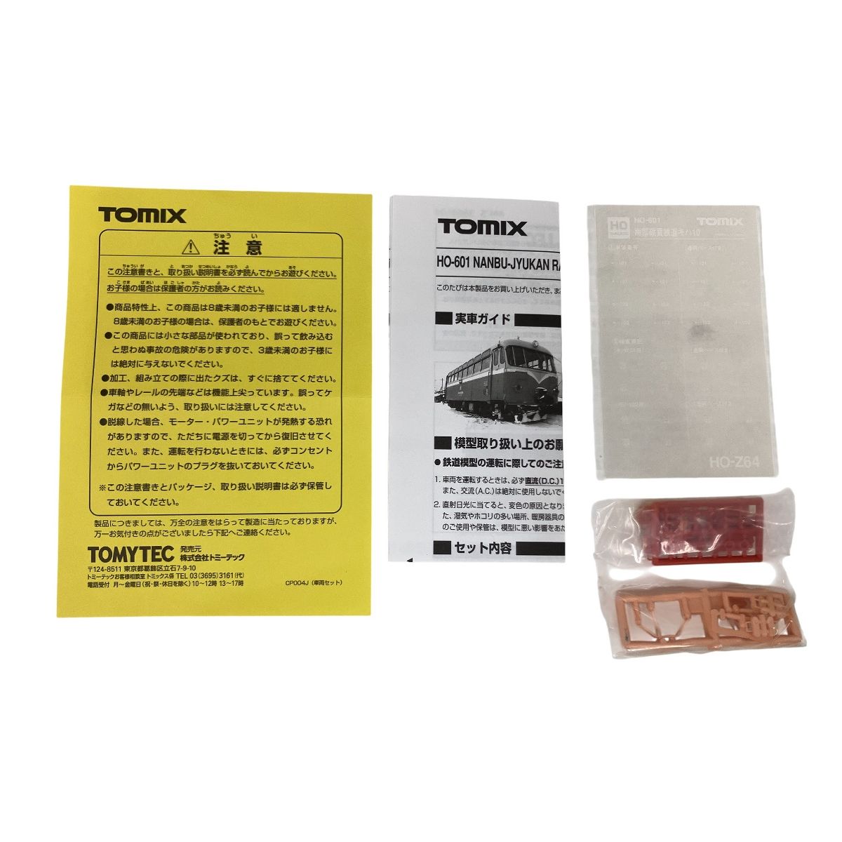 TOMIX HO 601 南部縦貫鉄道 キハ10形 レールバス HOゲージ 鉄道模型 良好