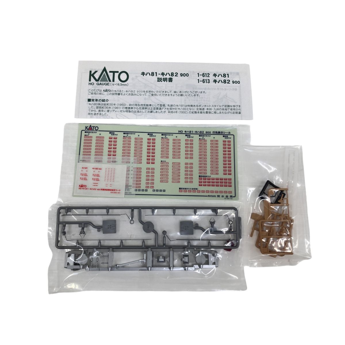 KATO 1-612 キハ81 鉄道模型 HOゲージ 良好 O10648930