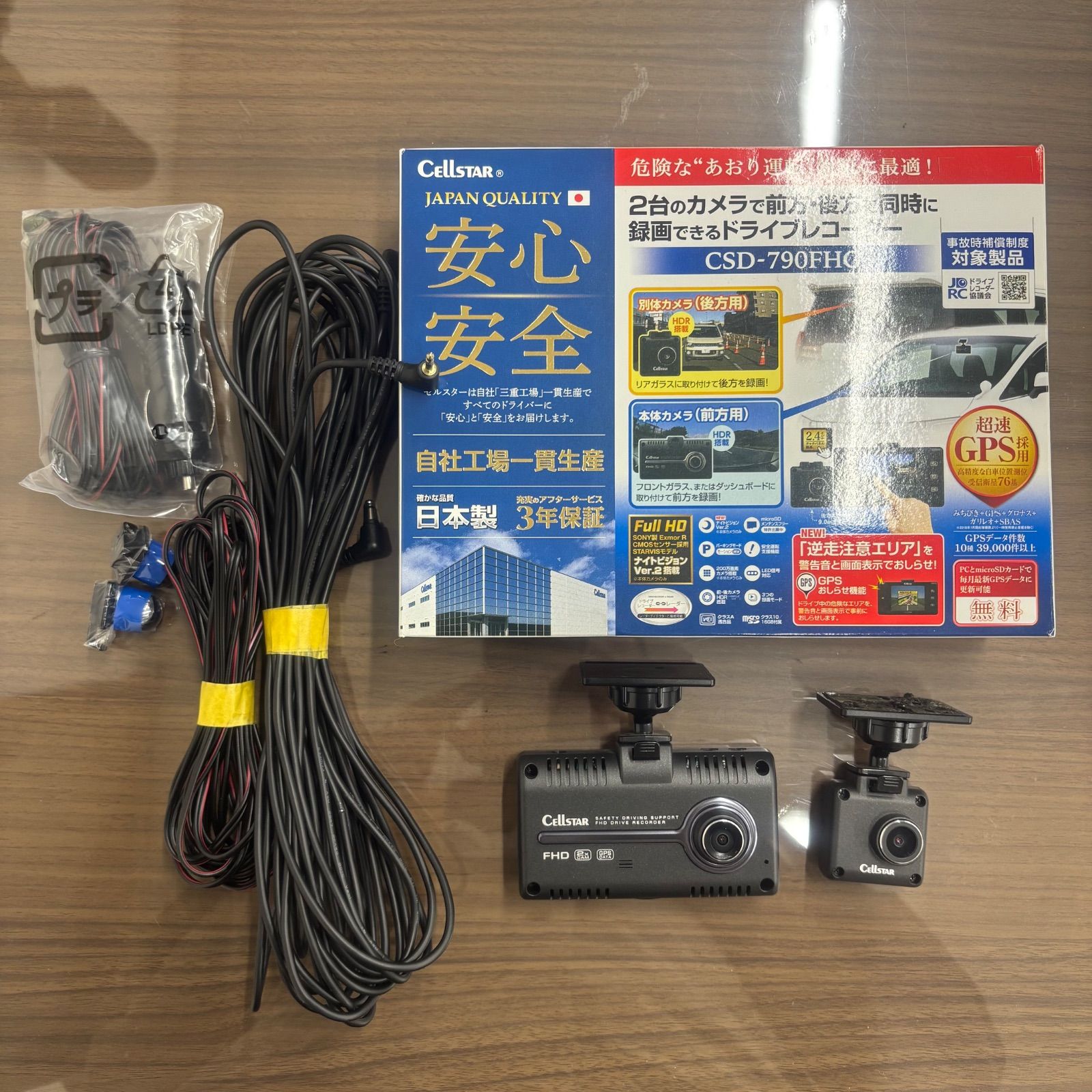 前後ドライブレコーダー セルスター CSD-790FHG 配送 CELLSTAR CSD
