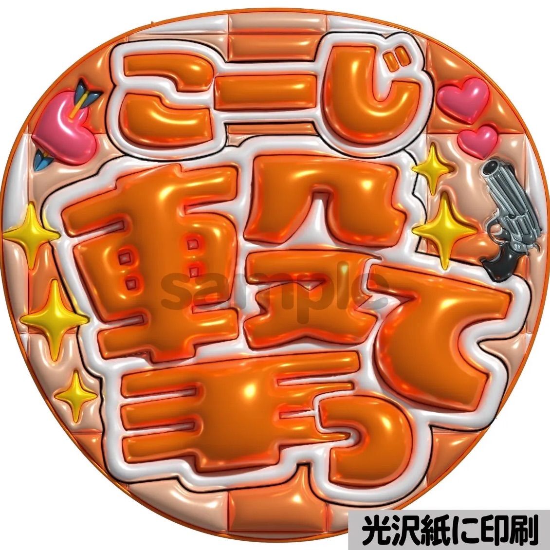 メタルver・スノ全員分・撃って】ぷっくりうちわ文字 ファンサ カンペ