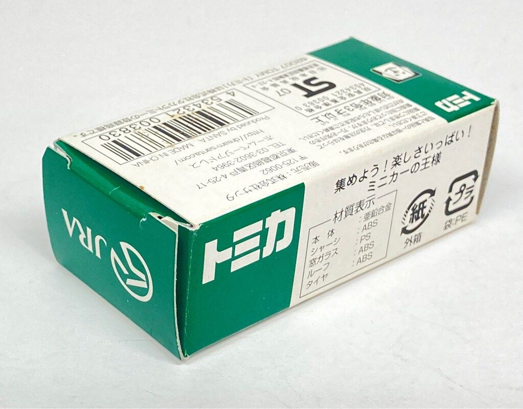 タカラトミー/サンタ JRA特注 トミカ 競走馬専用運搬車 日本馬匹輸送